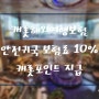 안전귀국 시 최대 3만 캐롯포인트 지급 서비스가 있는 여행자보험! 캐롯 해외여행보험