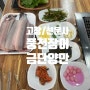 고창 싱싱하고 저렴한 풍천장어 "금단양만"