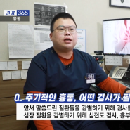 부산본병원 KNN 건강365 [뻐근한 '가슴 통증', 심장 문제일까 아닐까?]