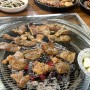 대구 북구 동서변동, 모임하기 좋은 돼지갈비 맛집 '무태숯불갈비'