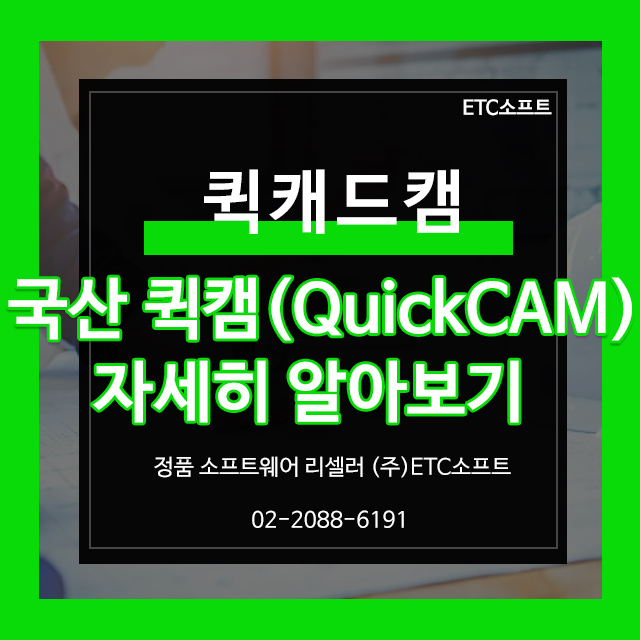 퀵캠 QuickCAM 퀵캐드캠 자세히 알아보기 : 네이버 블로그