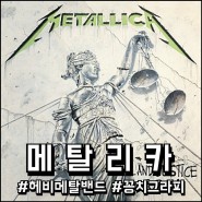 헤비메탈 밴드 메탈리카의 원 ( ONE - Metallica )