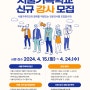 2024년 서울가족학교 신규 강사를 모집합니다! 서류 접수 기간: 4. 15.(월)~4. 24.(수)