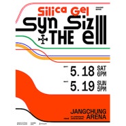 2024 실리카겔 단독공연 〈Syn.THE.Size Ⅲ〉 - 장충체육관[2024.05.18 ~2024.05.19]
