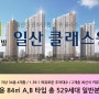 휴먼빌 일산 클래스원 모델하우스 공급전망