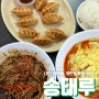 대전 대화동 유니짜장 계란 짬뽕밥 맛집 송태루