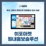 히포마켓 원내홍보, 병원 소개 DID 모니터 홍보 솔루션