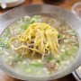 봉천역 맛집 봉천뼈칼국수 뼛국밥 애견동반 가능한 국밥맛집