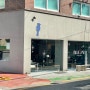 [서울/상왕십리] 분위기 좋은 상왕십리 디저트 카페 "블루제이커피스페이스"