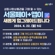 신규 서울페이플러스 + 앱 출시(4. 22.) 및 기존 앱 중지 안내
