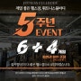 [진접헬스/진접PT] 휘트니스 풀바디 5주년 EVENT!!