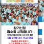 2024 KTX 광명역 평화 마라톤 대회 가족5km 신청!