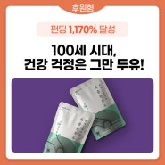 [펀딩 그후] 동네정미소 '토종콩두유' 2번째 시리즈 선비잡이콩 1,170% 달성