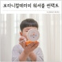 순한 국민 아기선크림 세안 편한 보타니컬테라피 유아 썬팩트