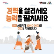서울시 경단녀 인턴십 참여자 모집