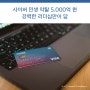 [보안칼럼] 사이버 민생약탈 연간 5000억원 ... 강력한 리더십만이 답