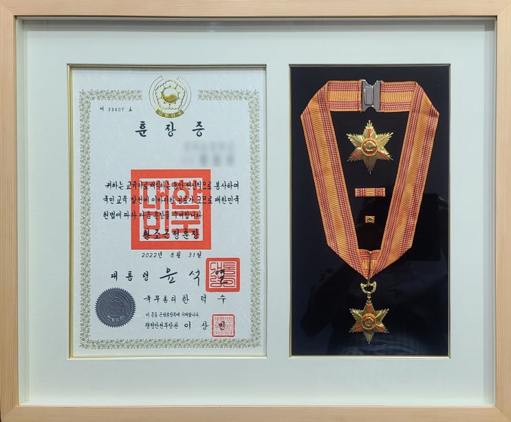 황조근정훈장/표구액자제작/과천표구사화랑기획 : 네이버 블로그