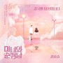 드라마 미녀와 순정남 OST Part 4, 김호중 - 결국엔 당신입니다 [가사 듣기 뮤비 Inst]