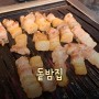 [연남동 맛집 고기집] 가성비 좋은 연남동 고기집 "돝밤집" 도토리세트 후기!!