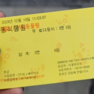 다둥이 행복카드, 서울대공원 동물원 입장료 무료!