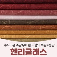 핸디퀼트[4월 3주] ♡ 청해지/헨리글래스/웨빙콤비핸들/구슬프레임♡