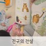 어린이동화 코끝 찡해지는 감동 창작동화 친구의전설 뮤지컬 원작