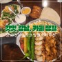 [맛집] 강남/신논현역 타코맛집 갓잇 강남점, 분위기 좋은 카페 정월