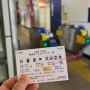 도쿄 닛포리에서 나리타 공항까지 스카이라이너 이용 방법