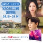 [인스타그램 이벤트]드라마 "눈물의 여왕" 공식 협찬 기념 이벤트! 04.15(월) ~ 05.14(화)