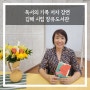 독서의 기록, 김해 시립 장유도서관 강연, 재개관 행사