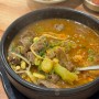 [천호] 소고기 국밥 맛집 🍚 마포집 🍚