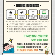 [SNS이벤트] FTA 컨설팅 받고 시원한 커피도 한잔!