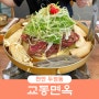 교동면옥 천안두정점 : 육전, 냉면맛집 , 옛날불고기, 물냉면, 비빔냉면