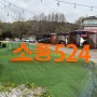 [경기파주맛집] 호수와 산책로가 있는 파주캠핑식당 소풍524