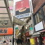 고쿠라 중앙상점가(小倉中央商店街)