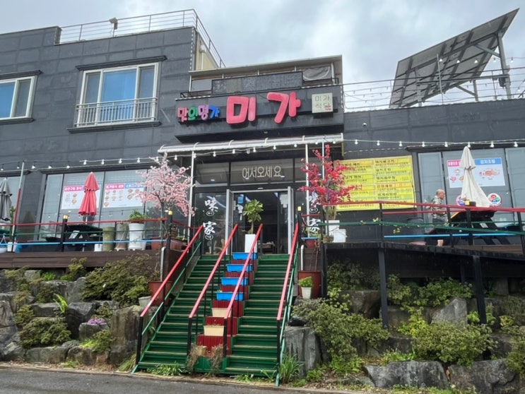 남해독일마을근처 (남해미가식당) 남해현지맛집 : 네이버 블로그