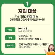2024년 경기도 장애인 누림통장 신청 최대 500만원 지원