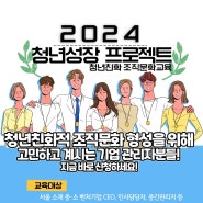 2024년 '청년성장 프로젝트’ 참여자 모집