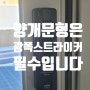 김해도어락 삼계동 상가 광폭 스트라이커 락프로SC7000S번호키 설치