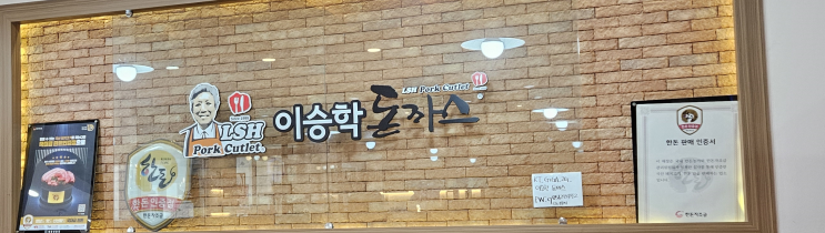 [부산 강서구 명지 국제신도시 오션시티 돈까스집] 이승학...