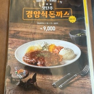 경대 북문 맛집 돈까스는 돈빠지! 돈가스에 빠지다