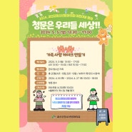 [괴산소식] 2024년 괴산군청소년문화의집 어린이날 행사