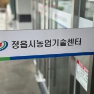 전북 정읍 관광농원개발 토사반출입 계획서 작성제출