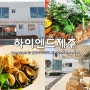 제주도 애월 카페 하이엔드제주 1세대 명장 제주도 피자 맛집 등극