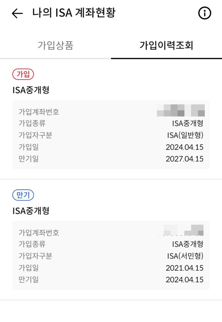 한국투자증권 isa 해지 + 재가입 : 네이버 블로그