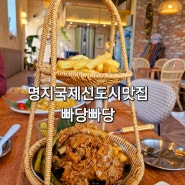 명지국제신도시맛집 빠당빠당 발리로 퐁당