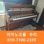 피아노조율 이동 용호동 에스케이뷰sk 부산피아노조율 운반 수리