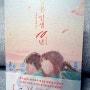 영화 남은 인생 10년 원작소설 폭풍 감동 오열 가능