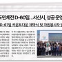 [연합뉴스]충남도민체전 D-60일…서산시, 성공 운영 다짐