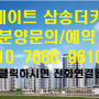 #62 신원동 타운하우스 힐스테이트 삼송더카운티 coming soon